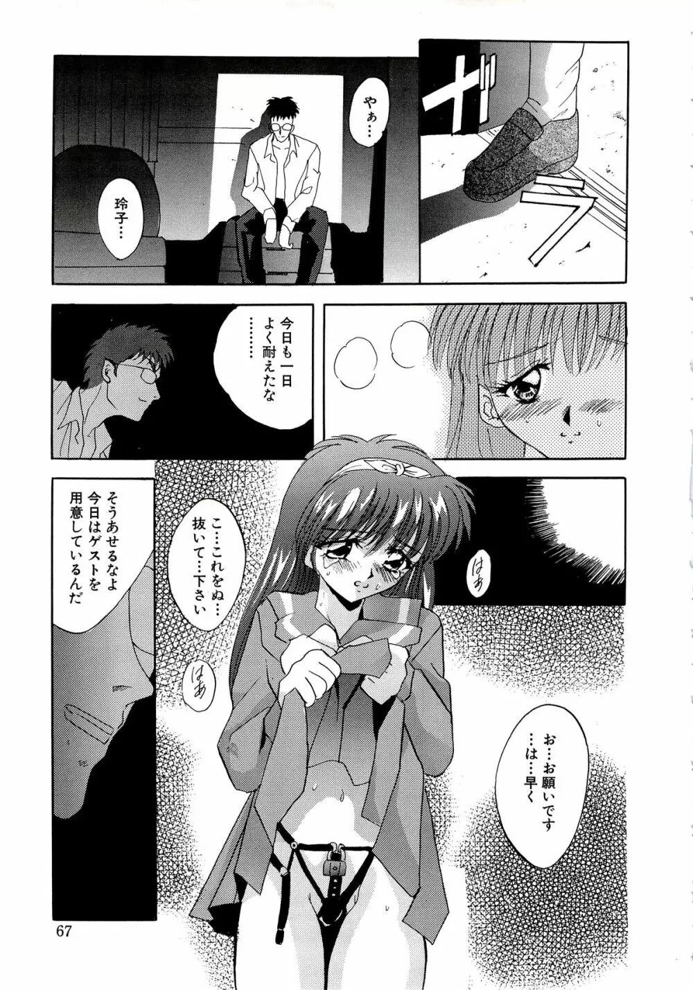 首輪令嬢 Page.69