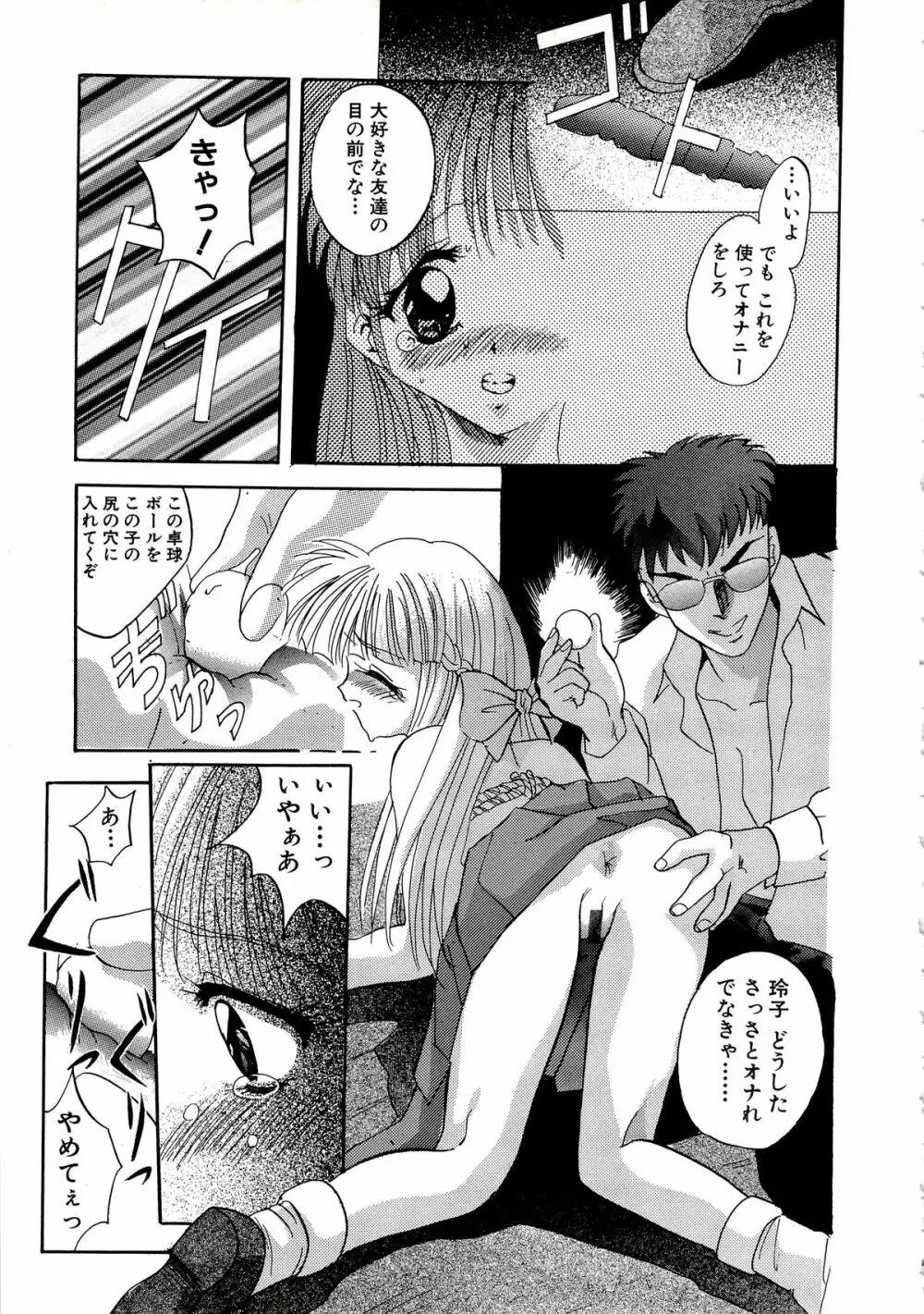 首輪令嬢 Page.71