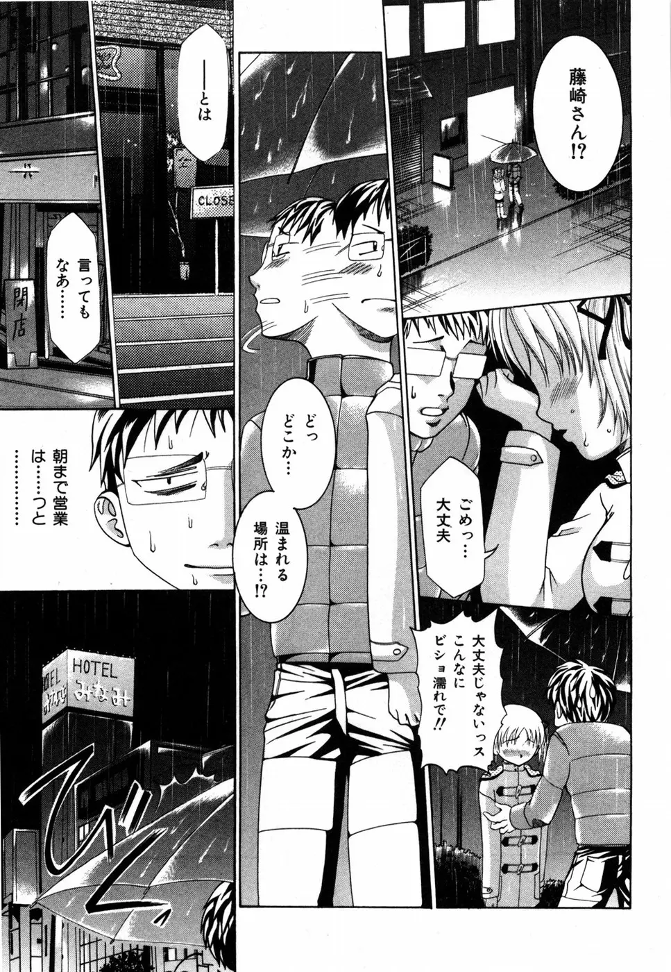 すいーと♥ハウス Page.105