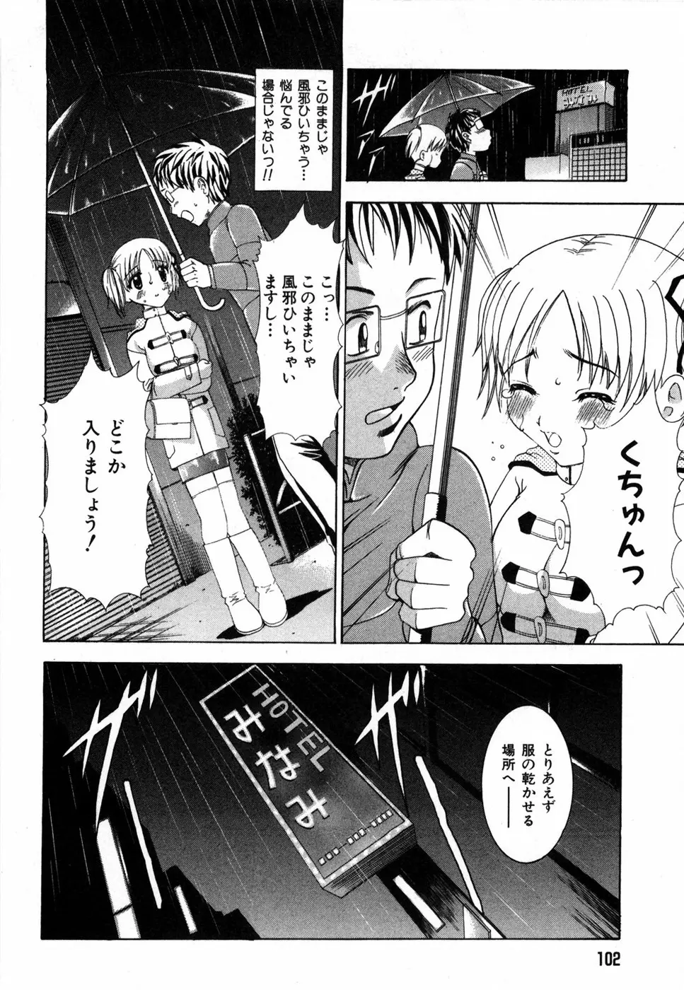 すいーと♥ハウス Page.108