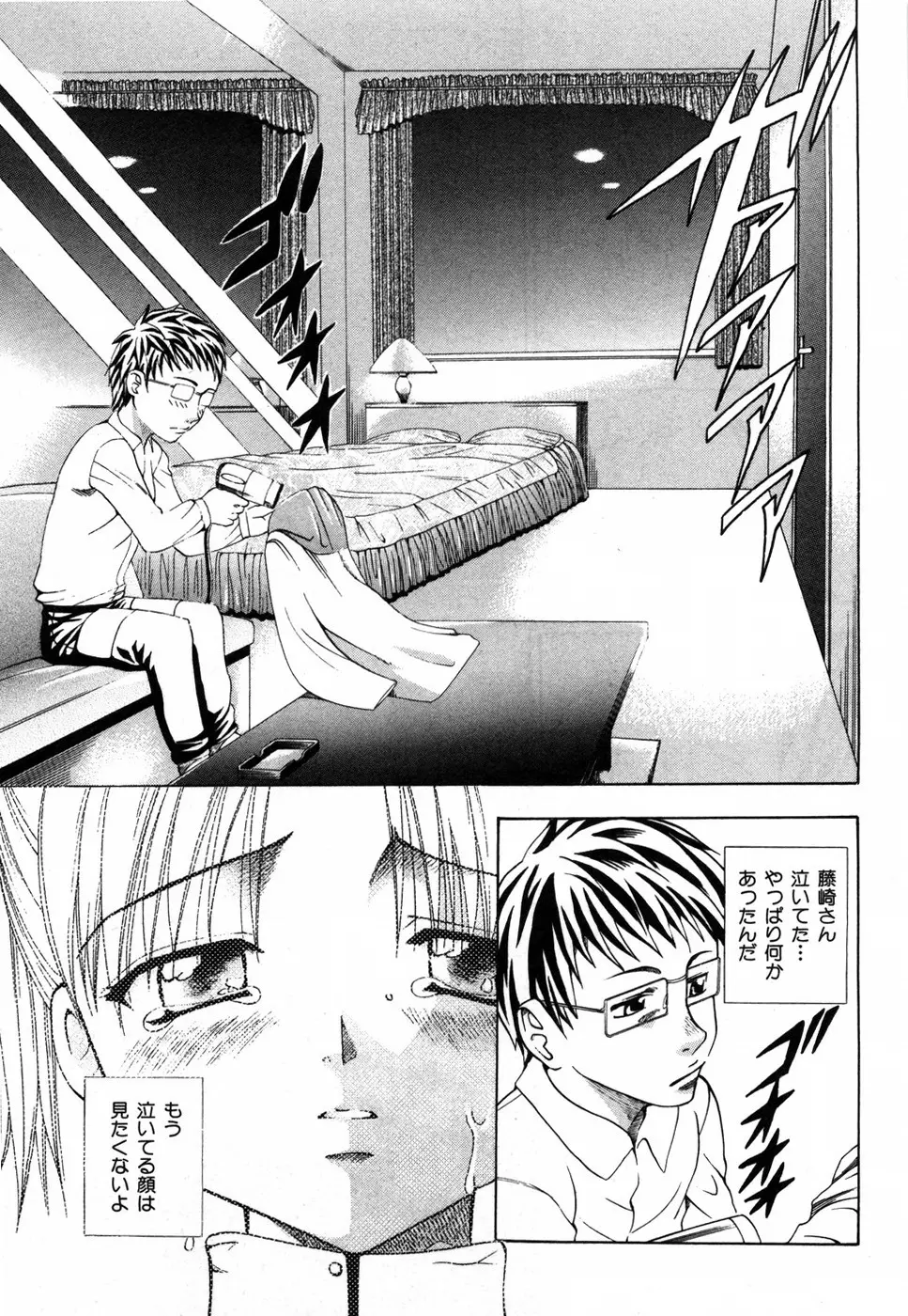 すいーと♥ハウス Page.109