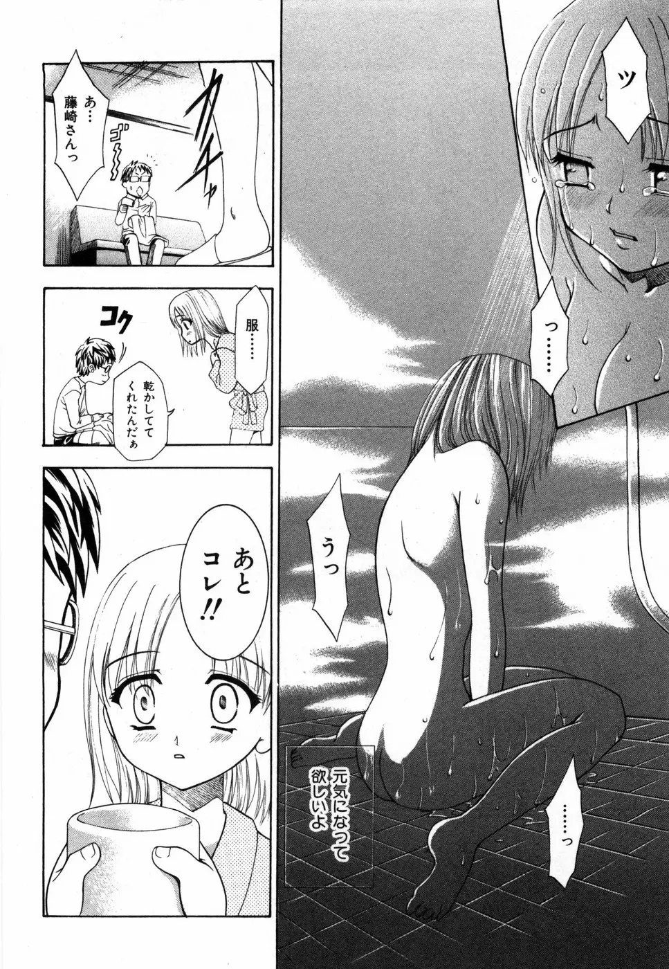 すいーと♥ハウス Page.110