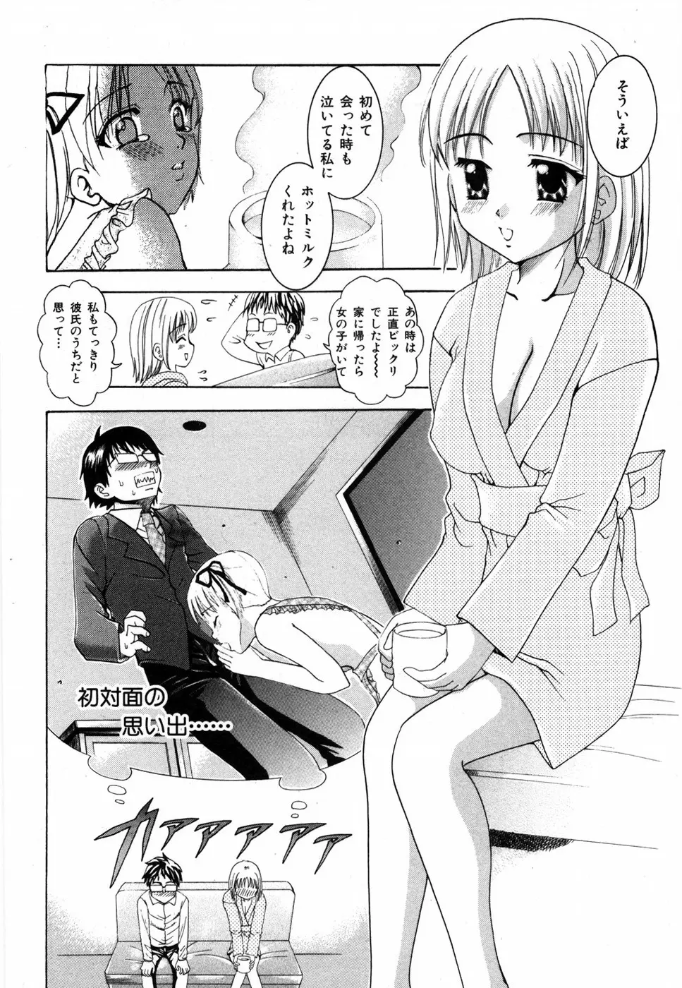 すいーと♥ハウス Page.112