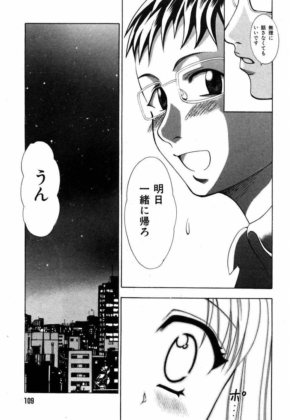 すいーと♥ハウス Page.115