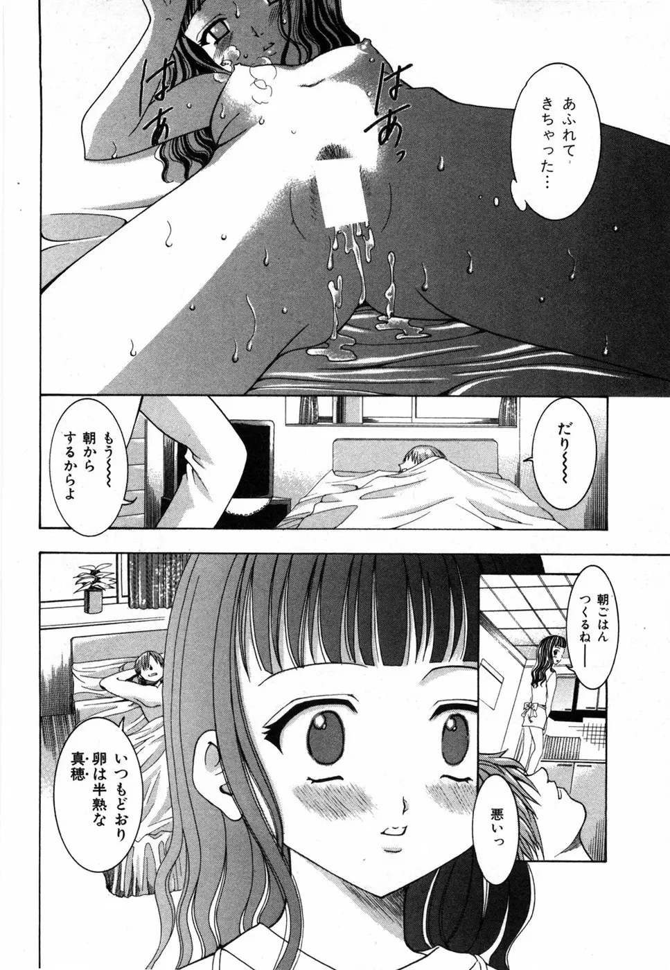 すいーと♥ハウス Page.122