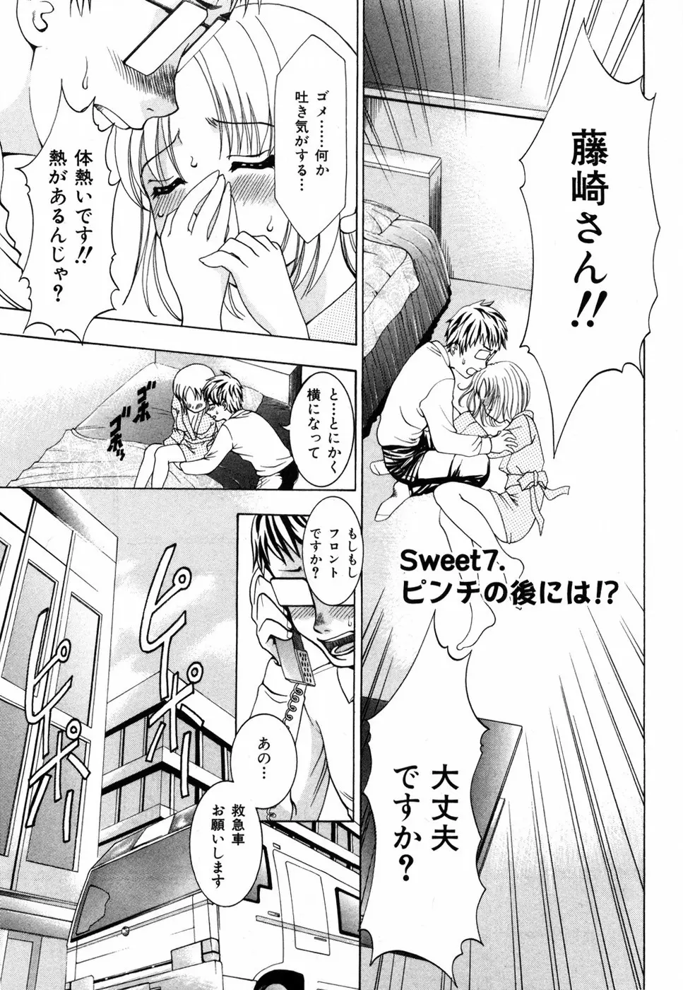 すいーと♥ハウス Page.125