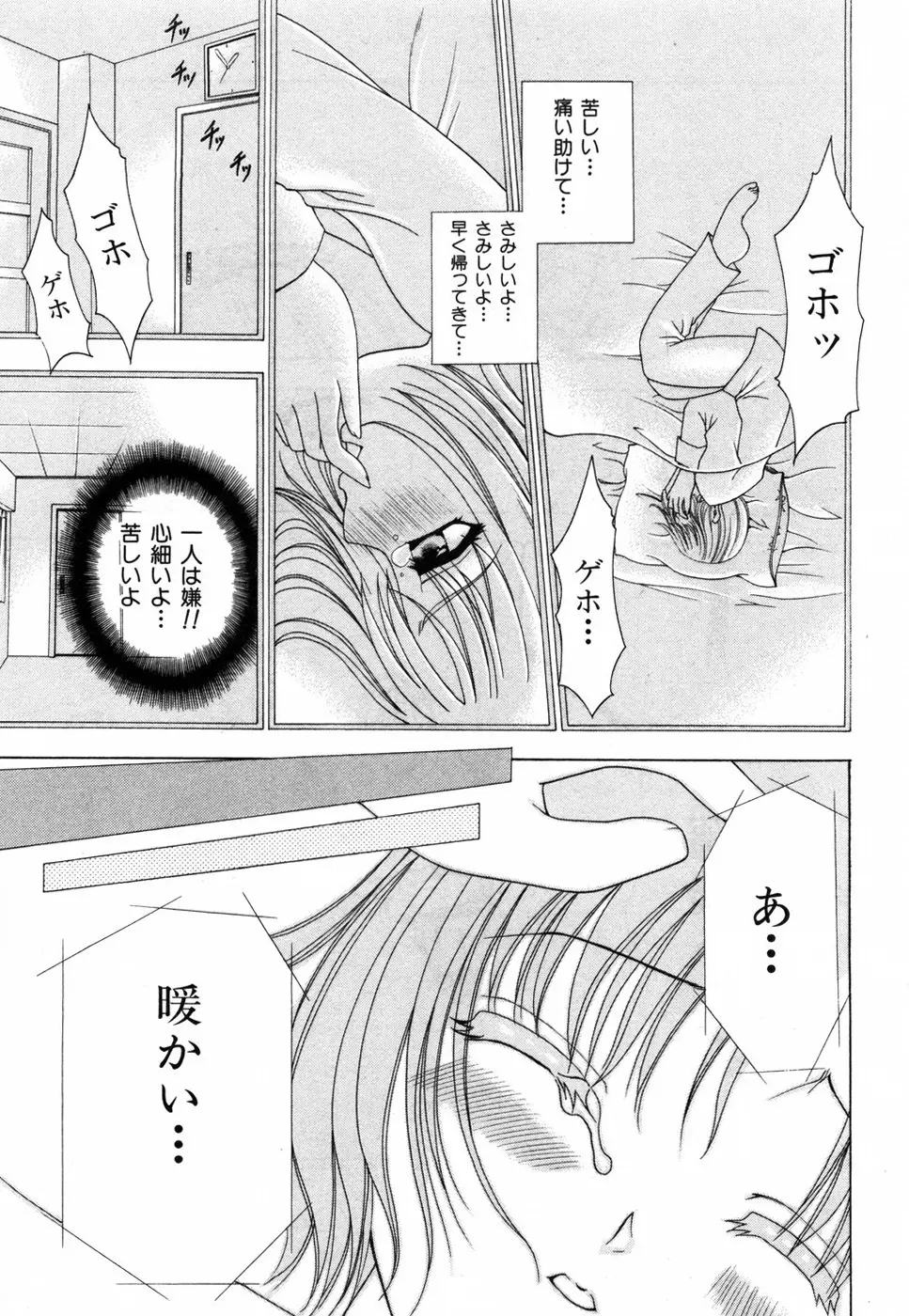 すいーと♥ハウス Page.127