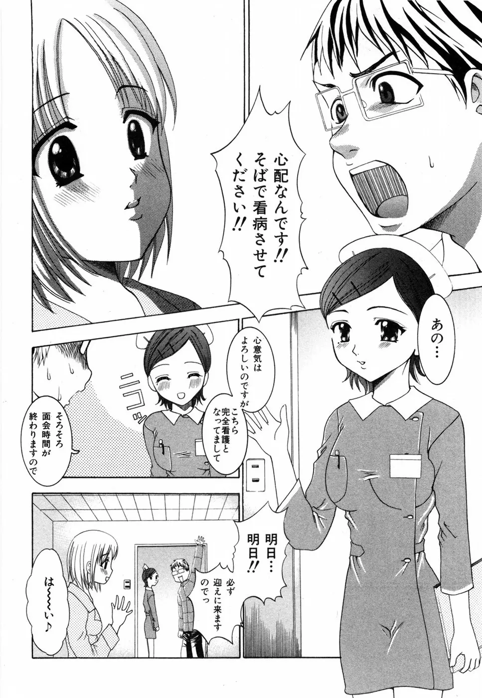 すいーと♥ハウス Page.130