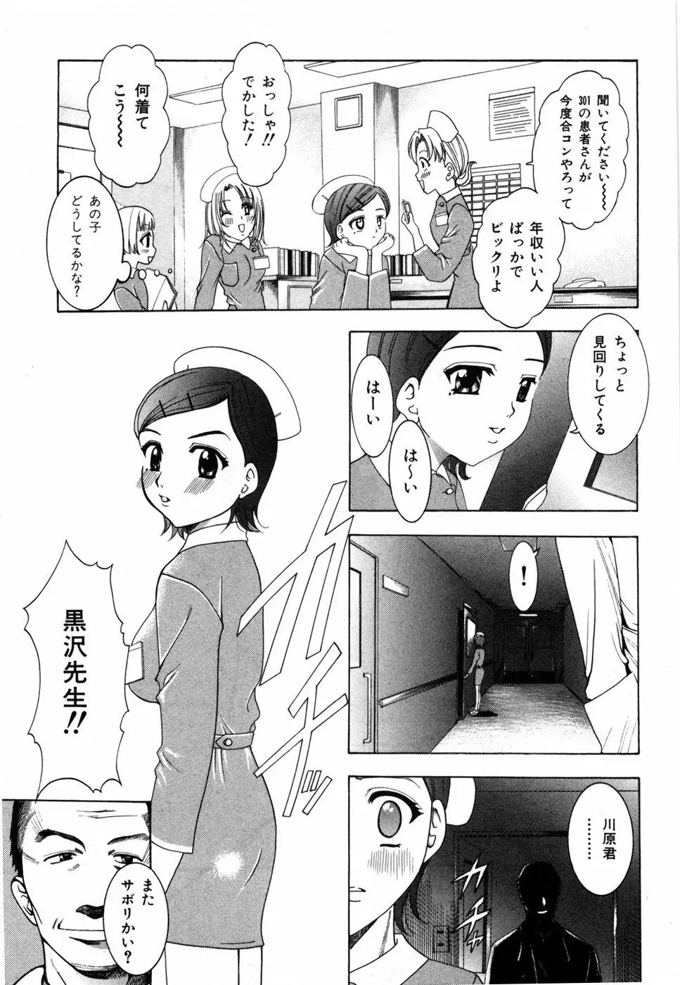 すいーと♥ハウス Page.133