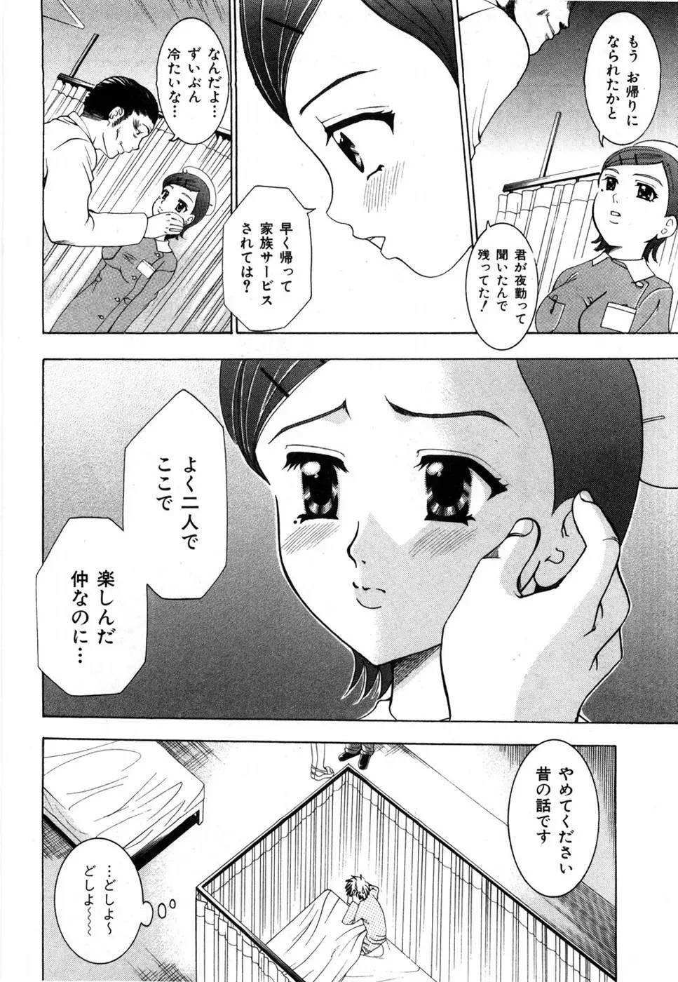 すいーと♥ハウス Page.134