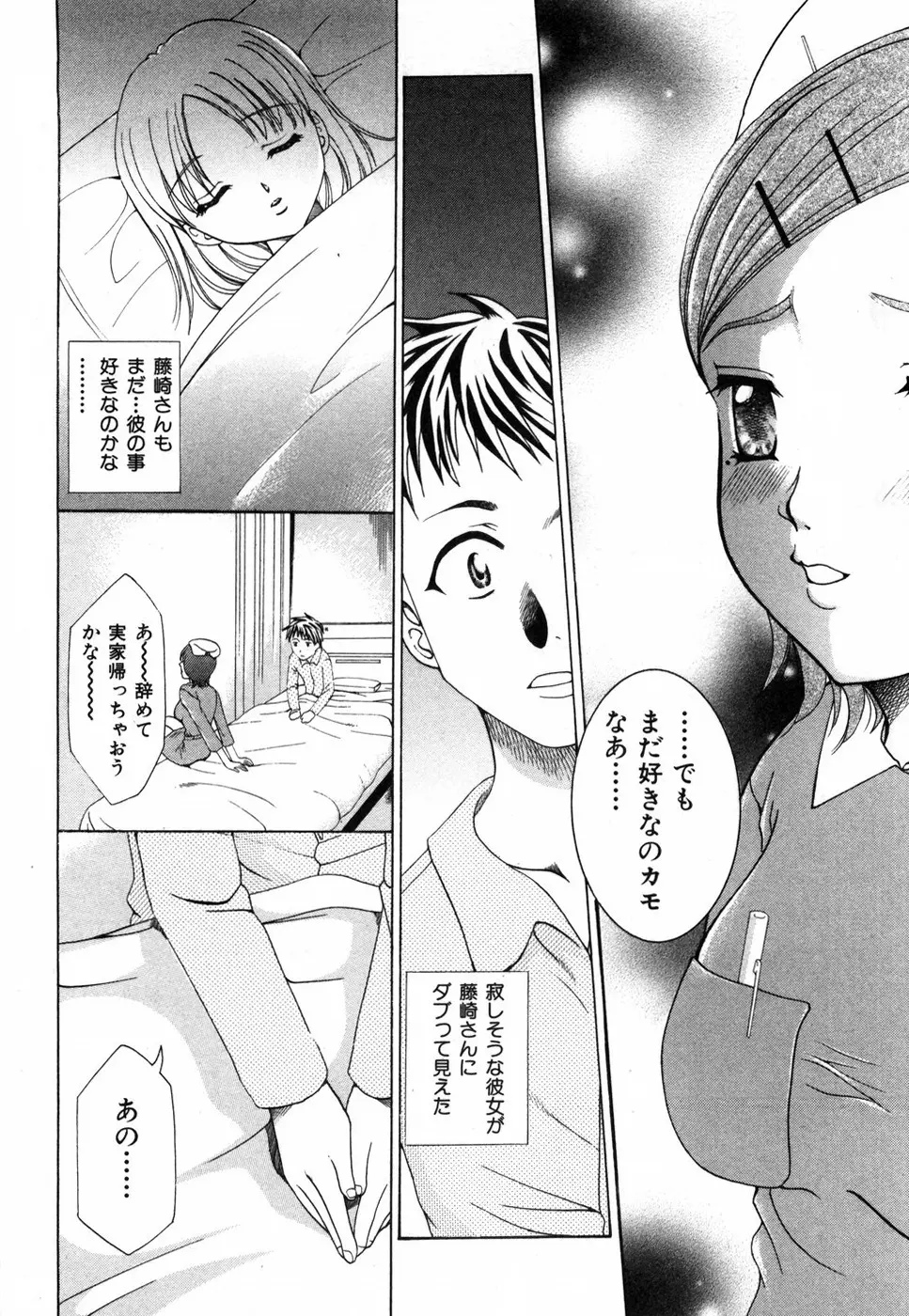 すいーと♥ハウス Page.142