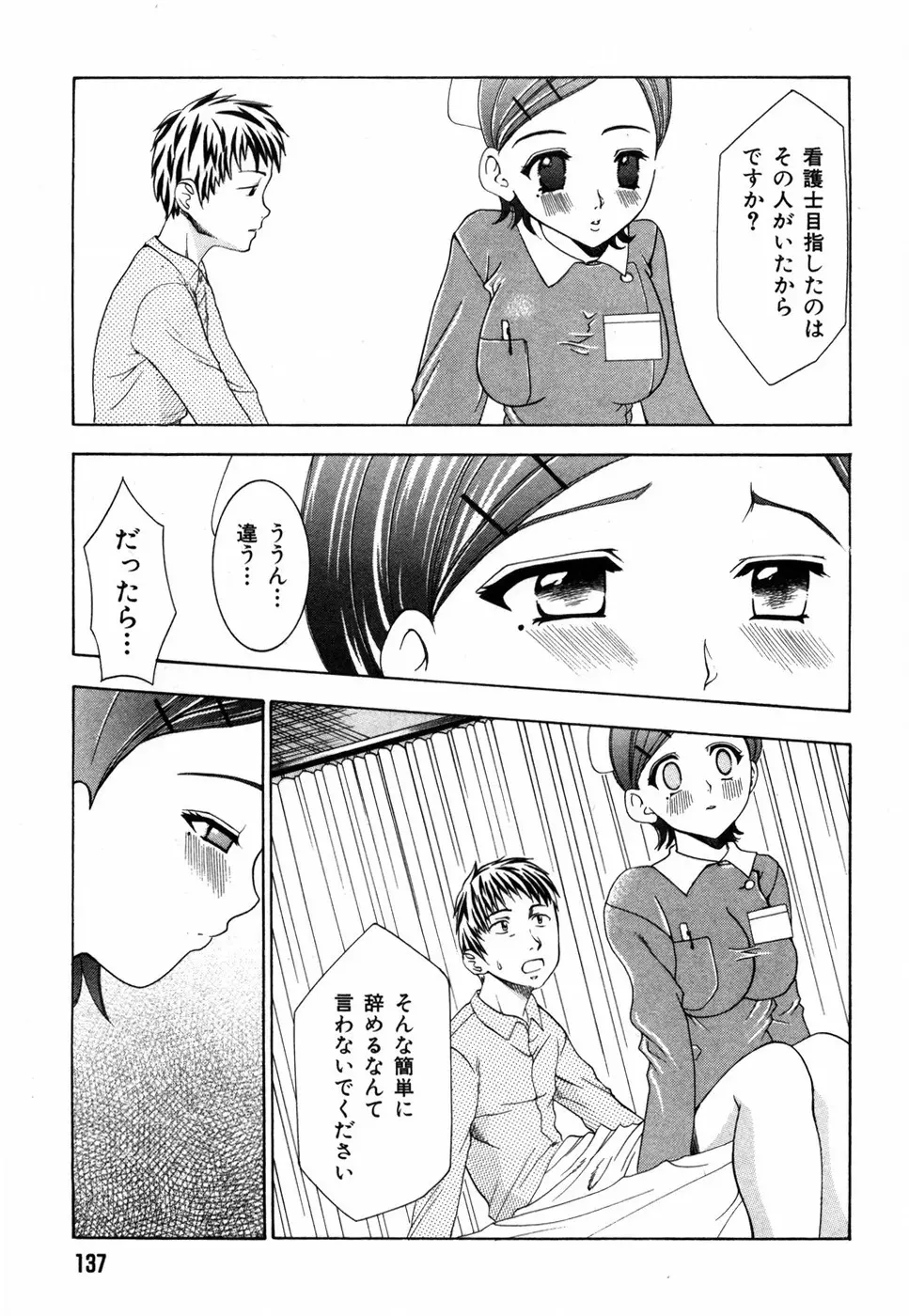 すいーと♥ハウス Page.143