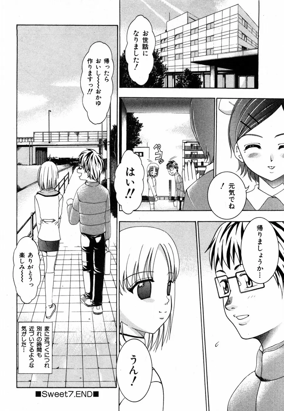 すいーと♥ハウス Page.148