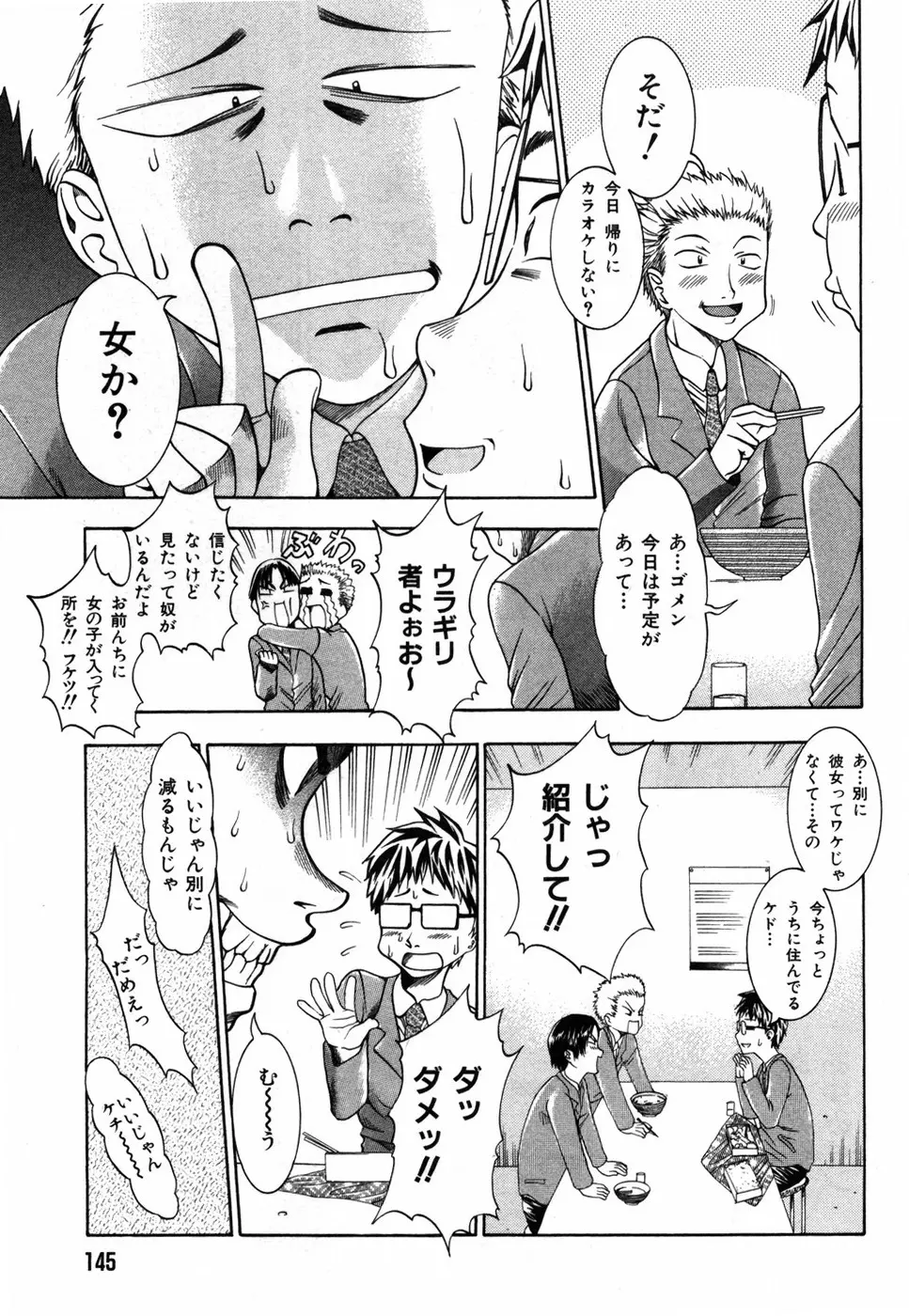 すいーと♥ハウス Page.151