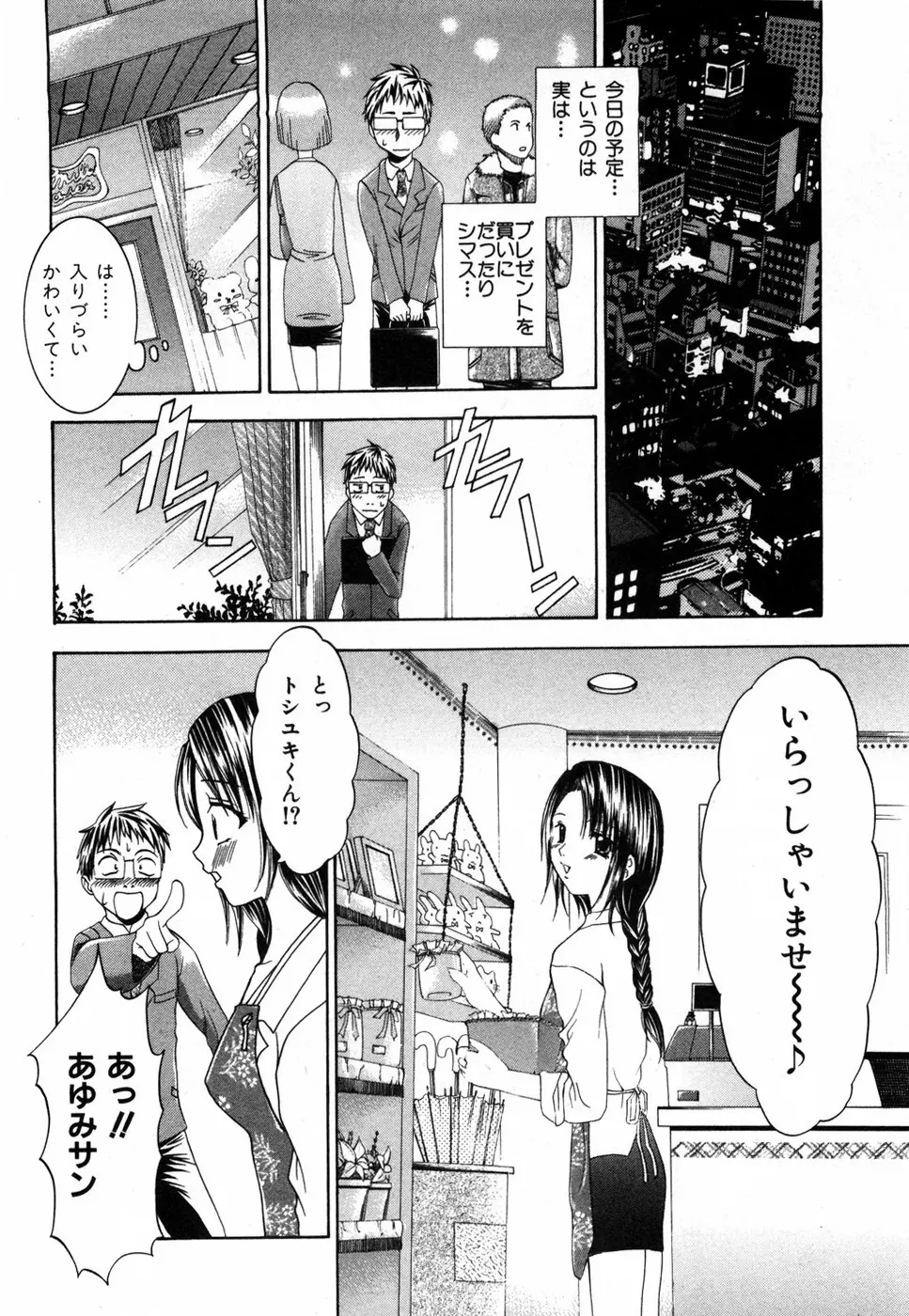 すいーと♥ハウス Page.152