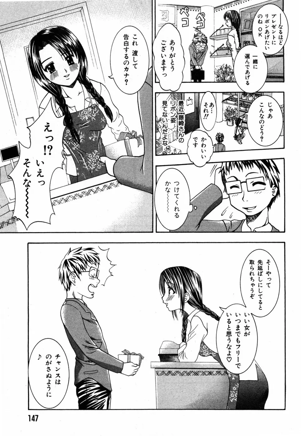 すいーと♥ハウス Page.153