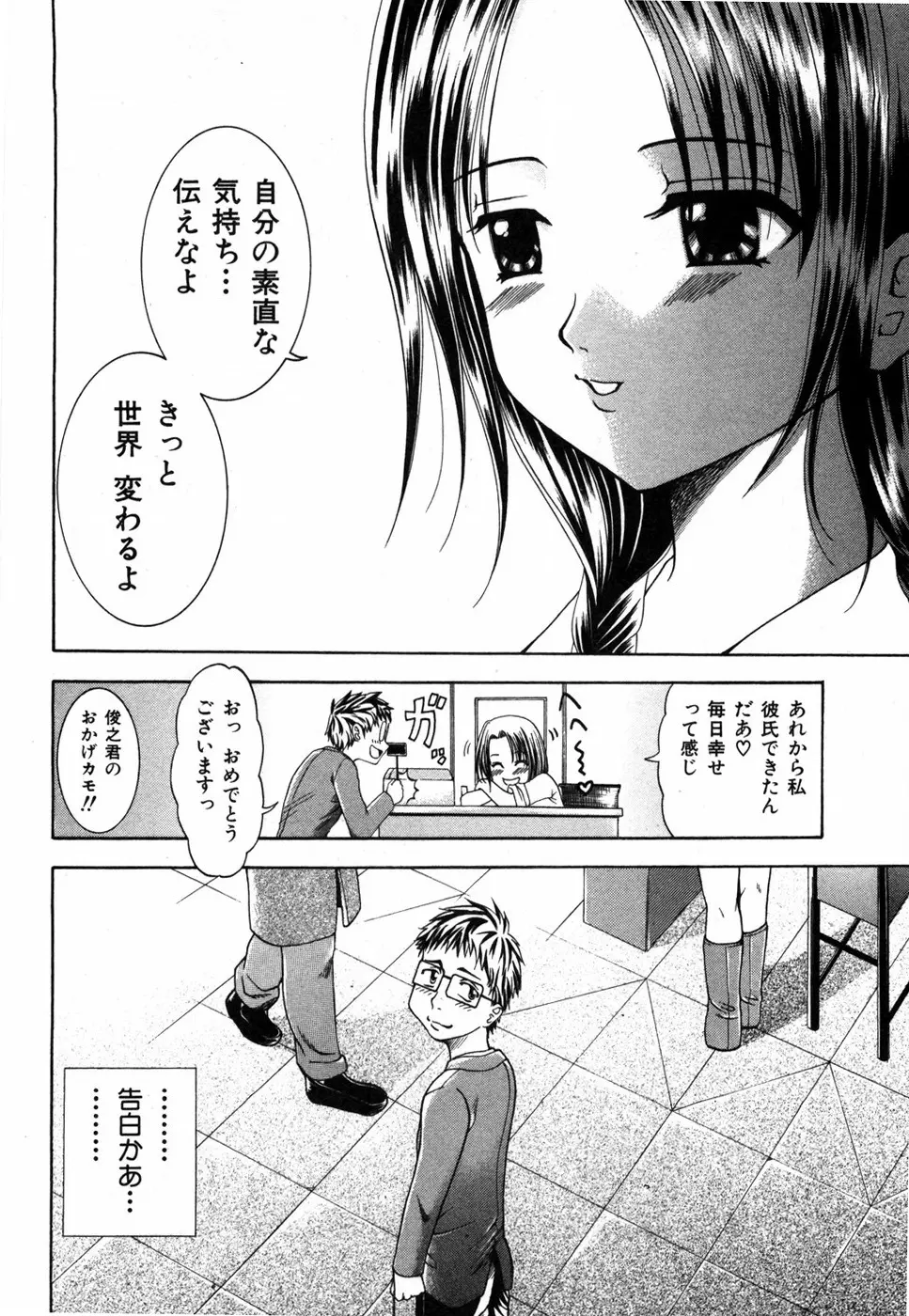 すいーと♥ハウス Page.154