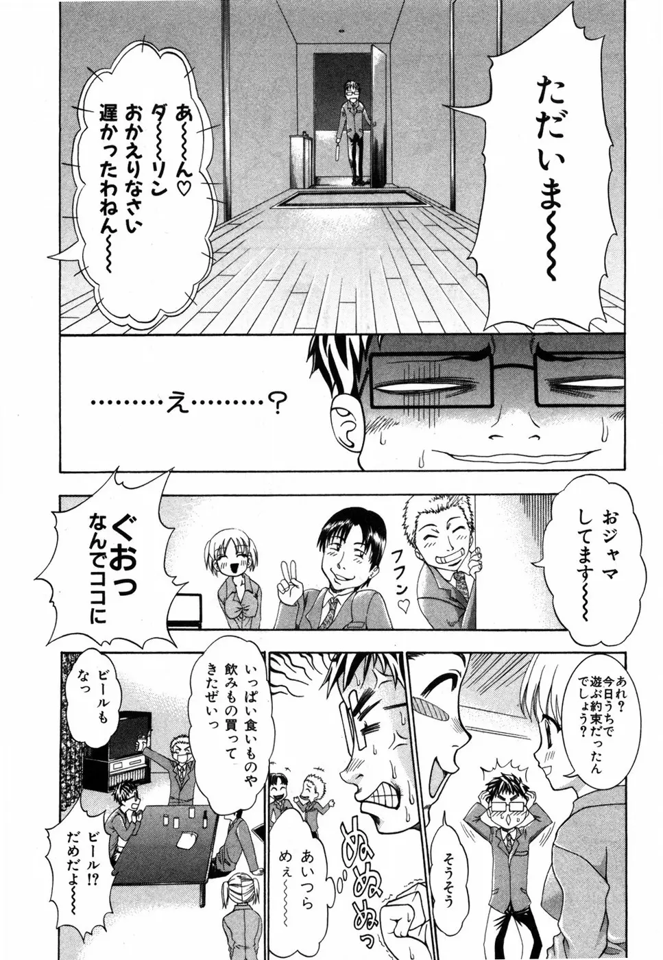 すいーと♥ハウス Page.155