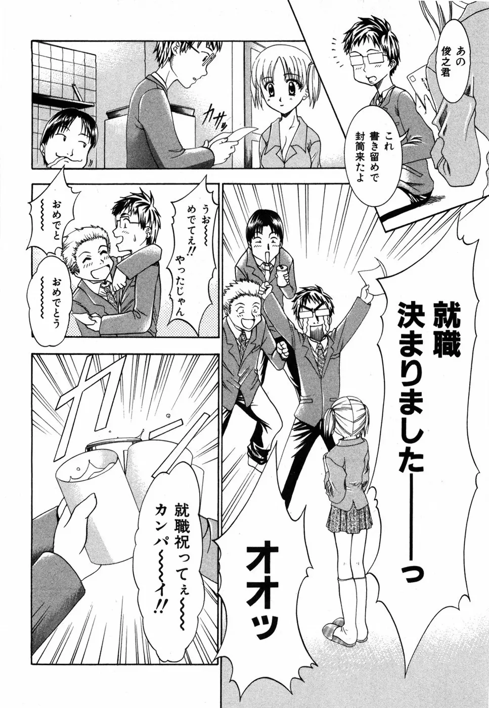 すいーと♥ハウス Page.156