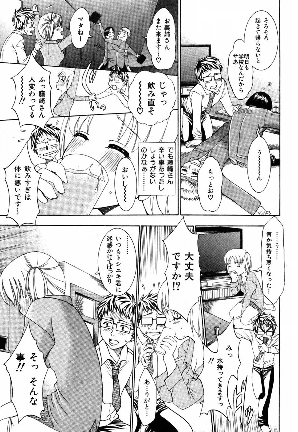 すいーと♥ハウス Page.159