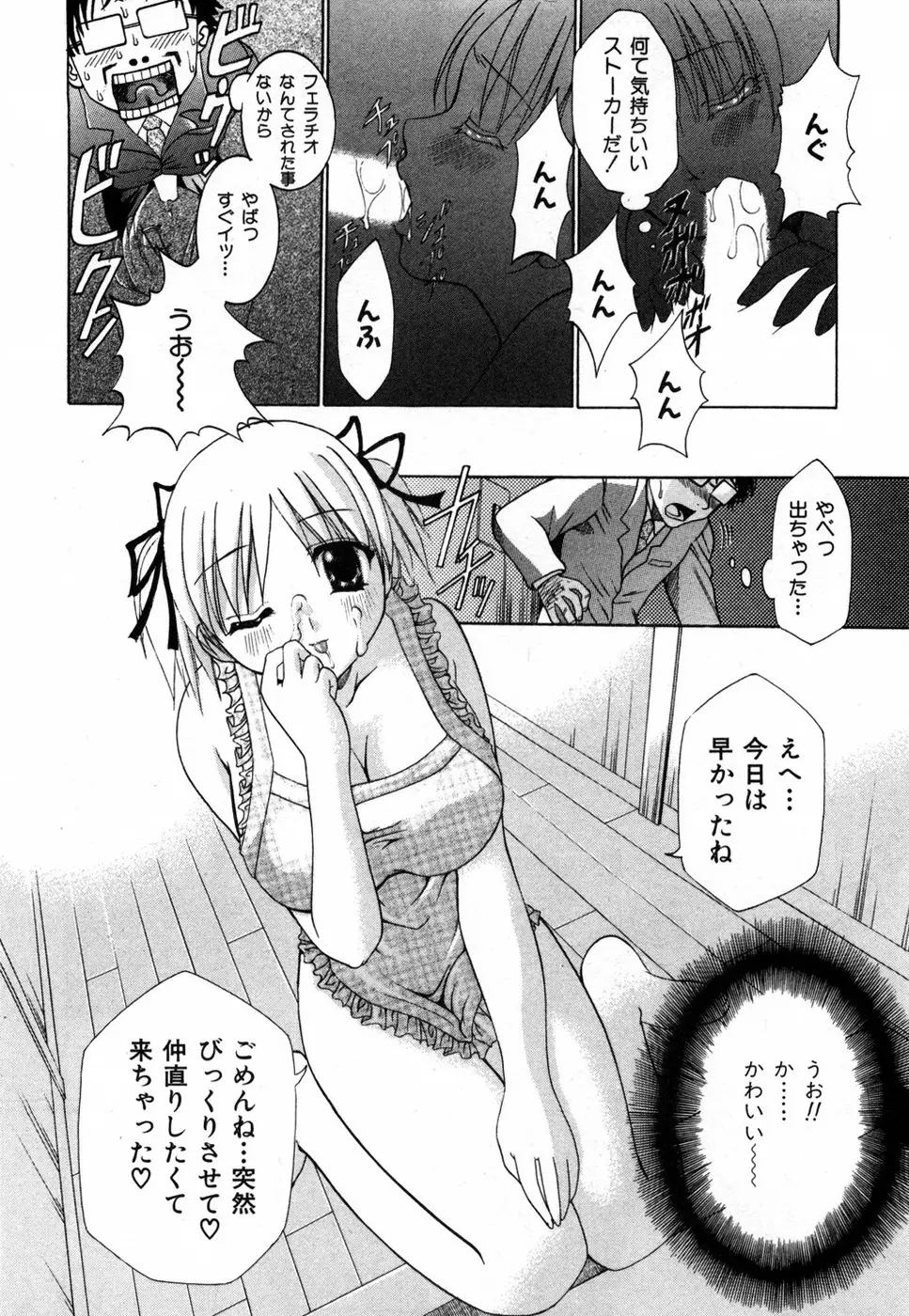 すいーと♥ハウス Page.16