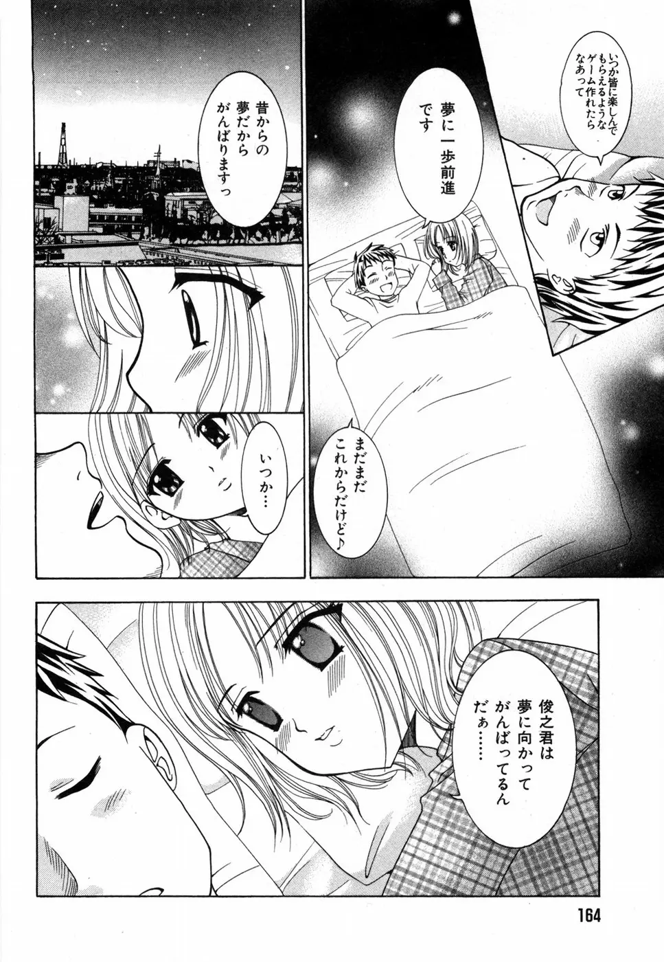 すいーと♥ハウス Page.170