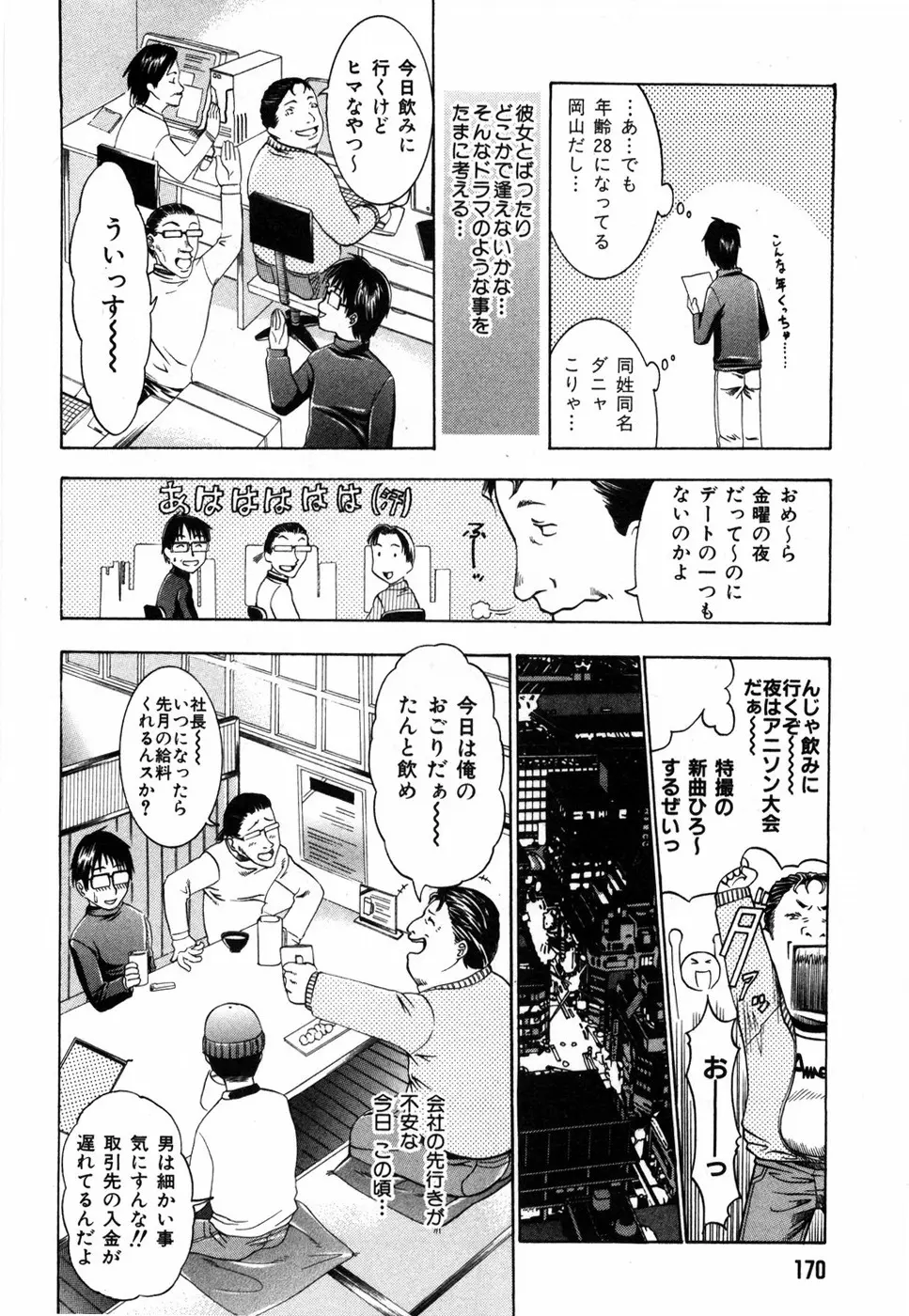 すいーと♥ハウス Page.176