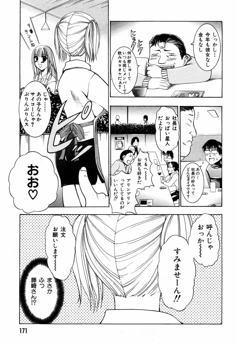 すいーと♥ハウス Page.177