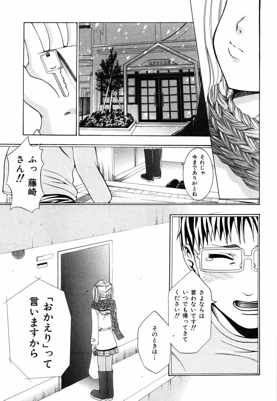 すいーと♥ハウス Page.179
