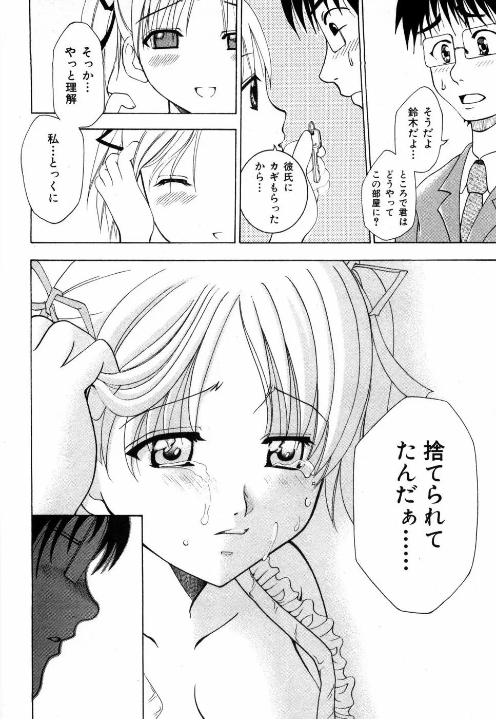 すいーと♥ハウス Page.18