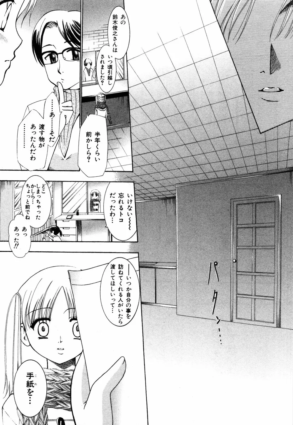 すいーと♥ハウス Page.181