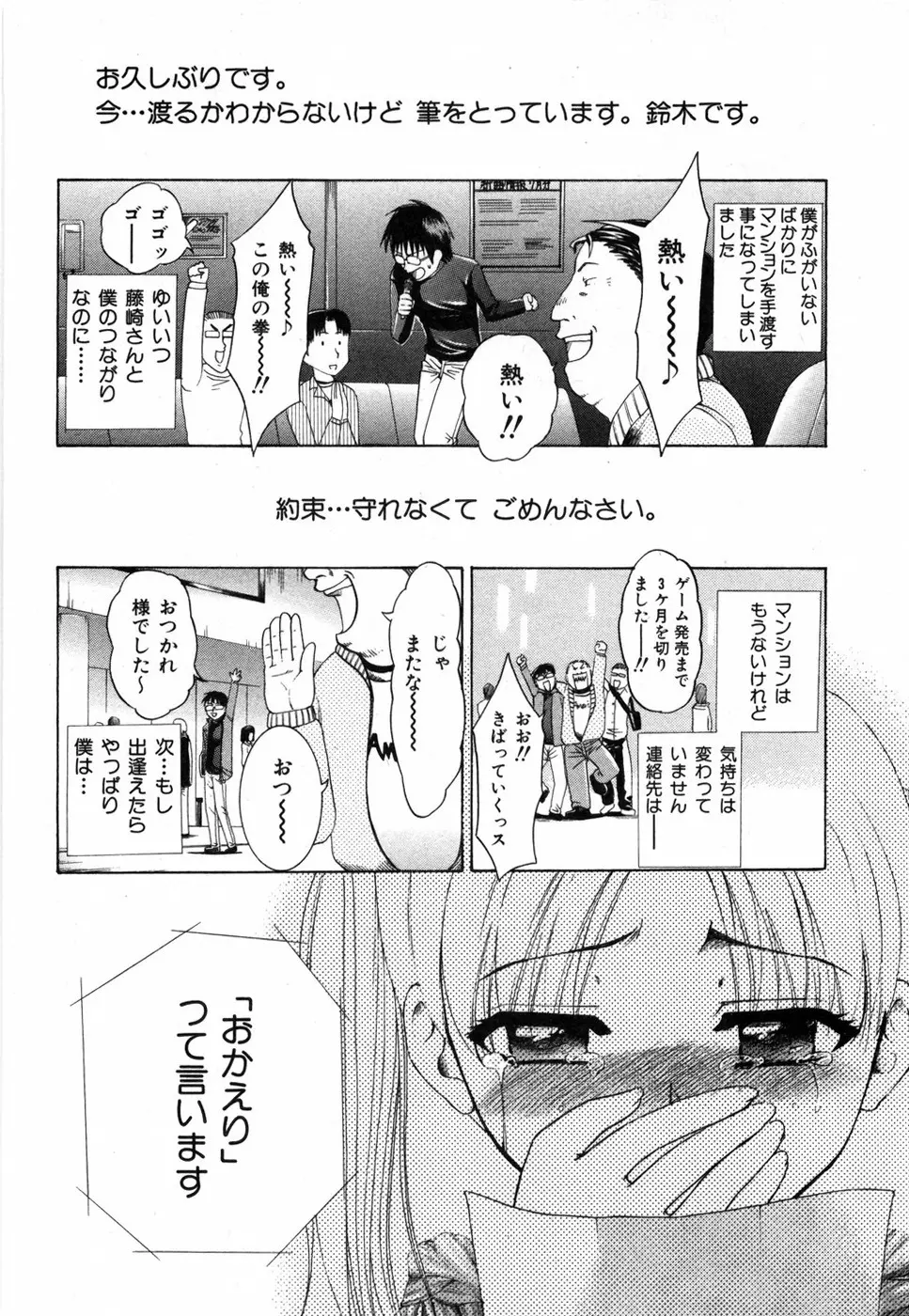 すいーと♥ハウス Page.182