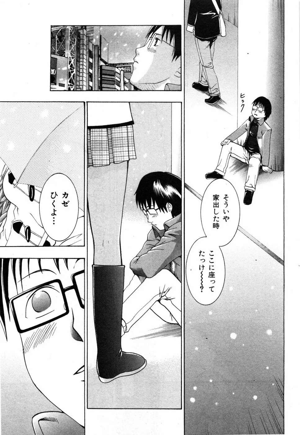 すいーと♥ハウス Page.183