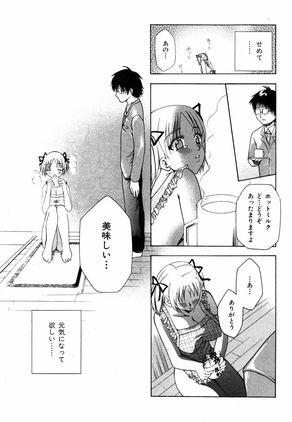 すいーと♥ハウス Page.19