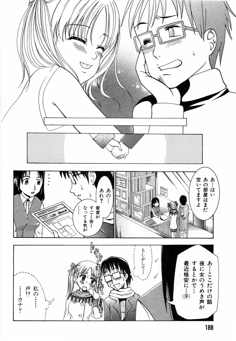 すいーと♥ハウス Page.194