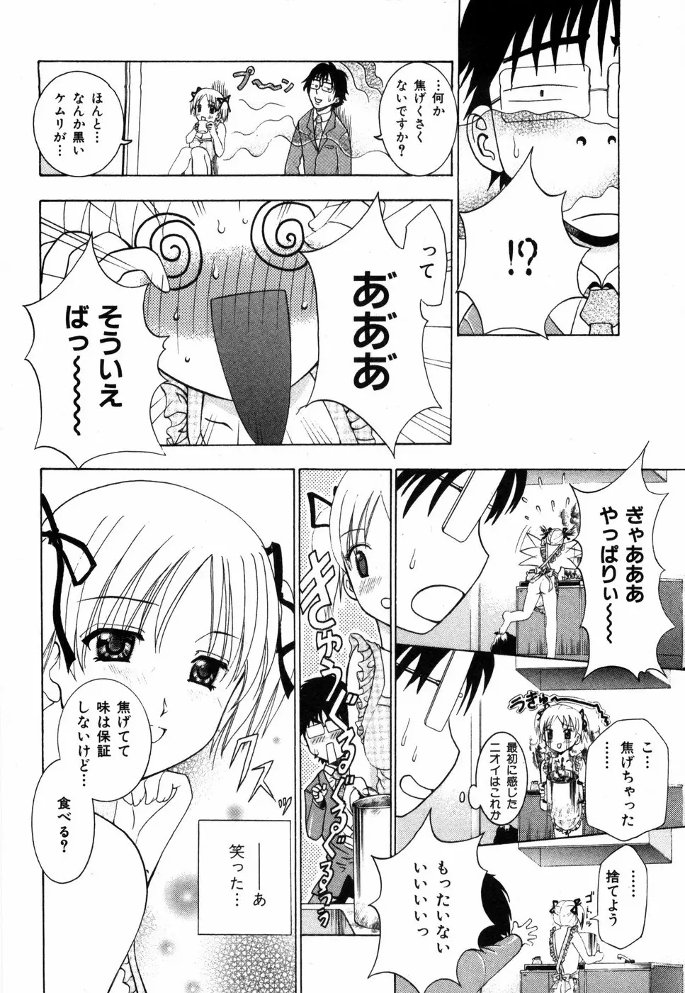 すいーと♥ハウス Page.20