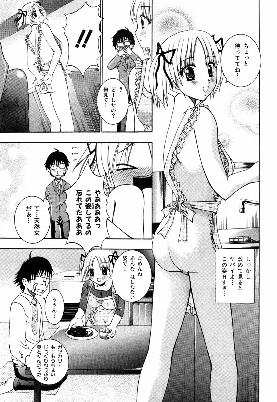 すいーと♥ハウス Page.21