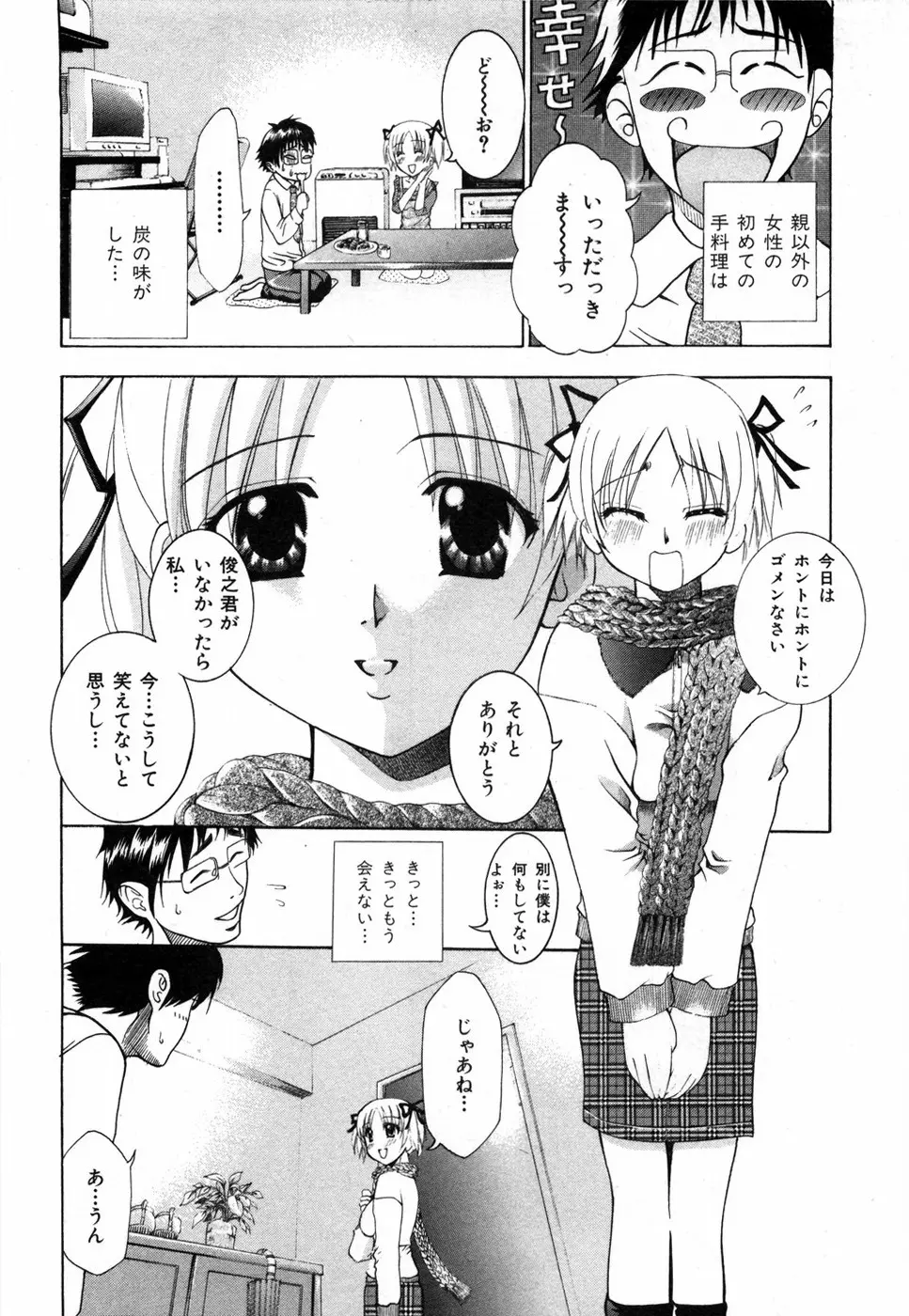 すいーと♥ハウス Page.22