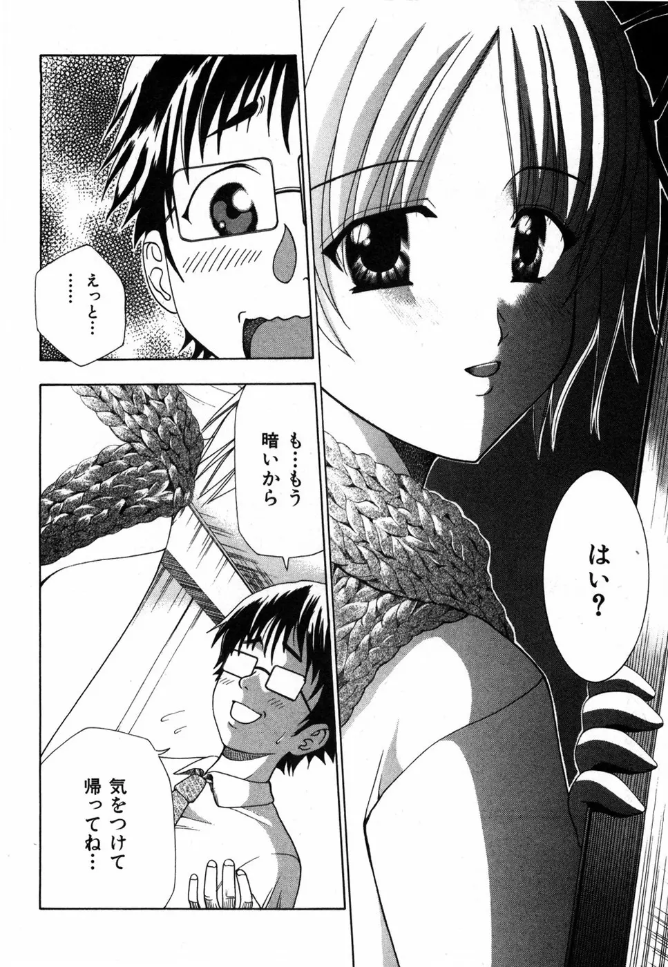 すいーと♥ハウス Page.24