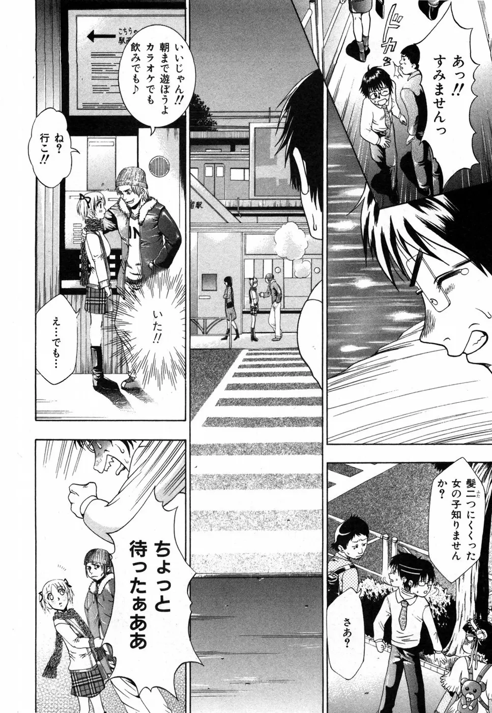 すいーと♥ハウス Page.26