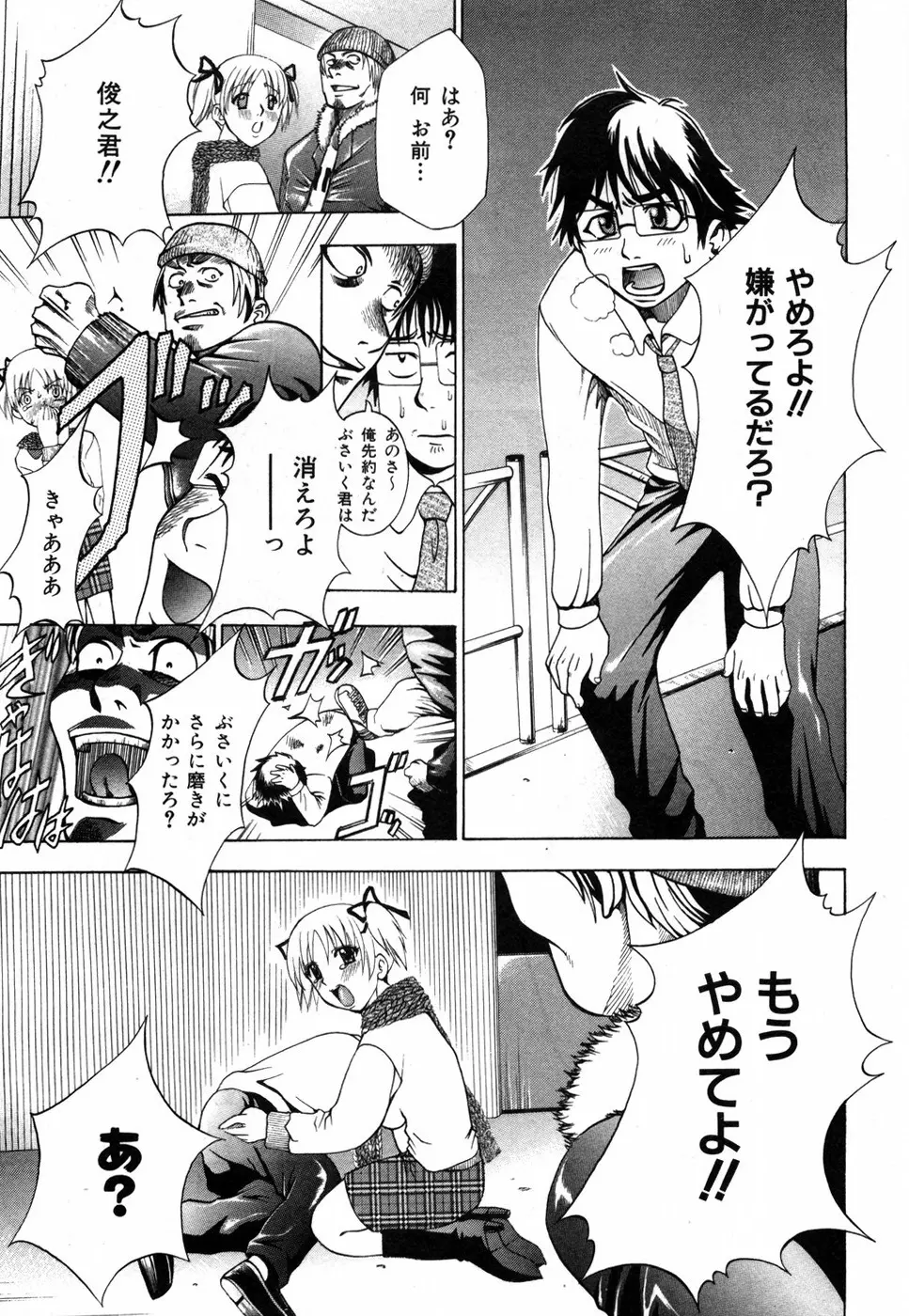 すいーと♥ハウス Page.27