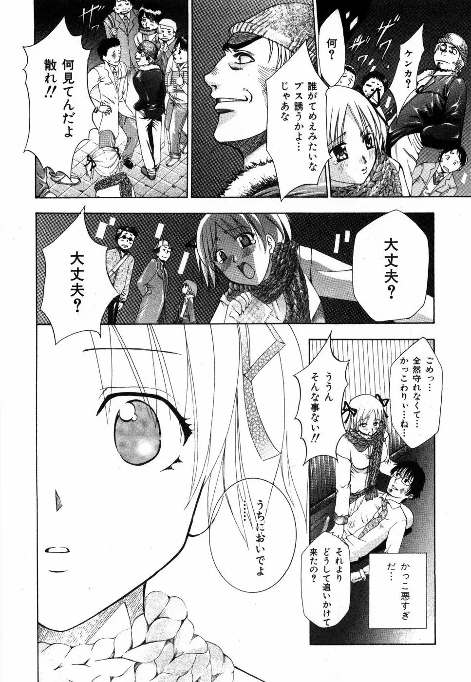すいーと♥ハウス Page.28