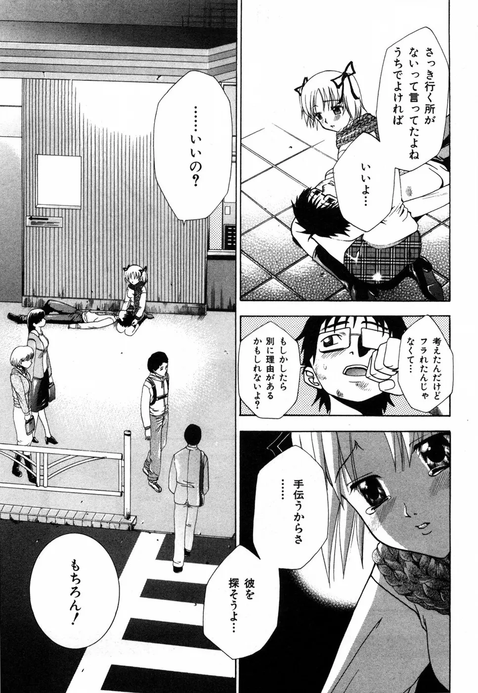 すいーと♥ハウス Page.29