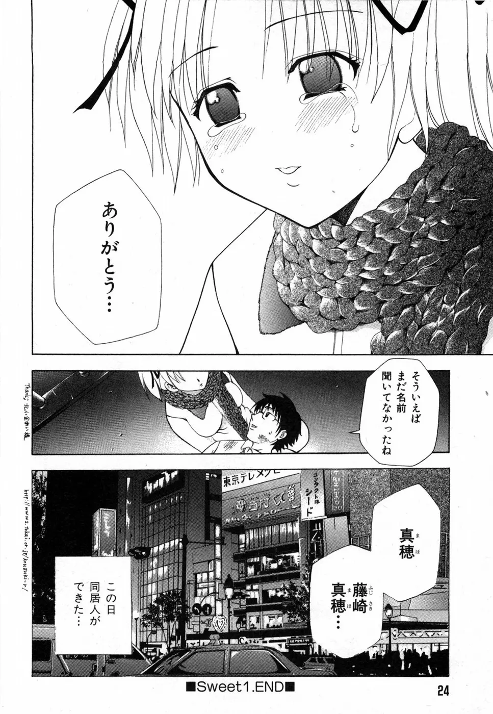 すいーと♥ハウス Page.30
