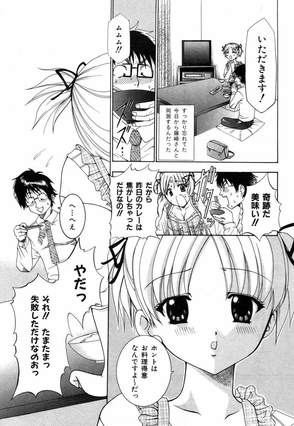 すいーと♥ハウス Page.35