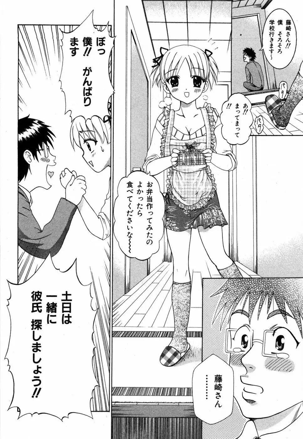 すいーと♥ハウス Page.36