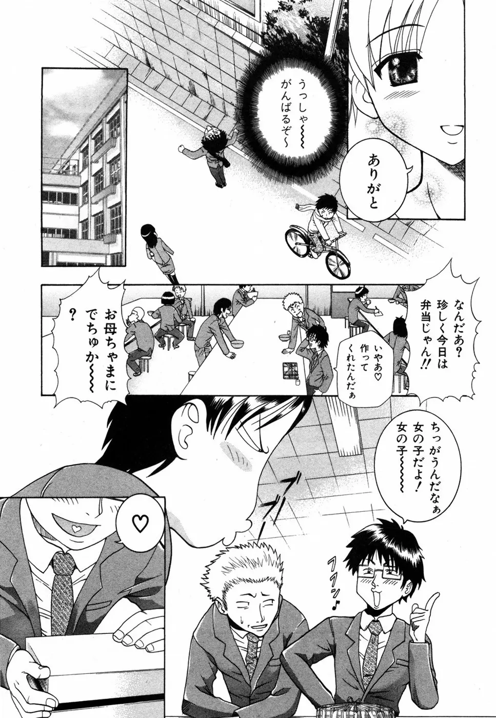 すいーと♥ハウス Page.37