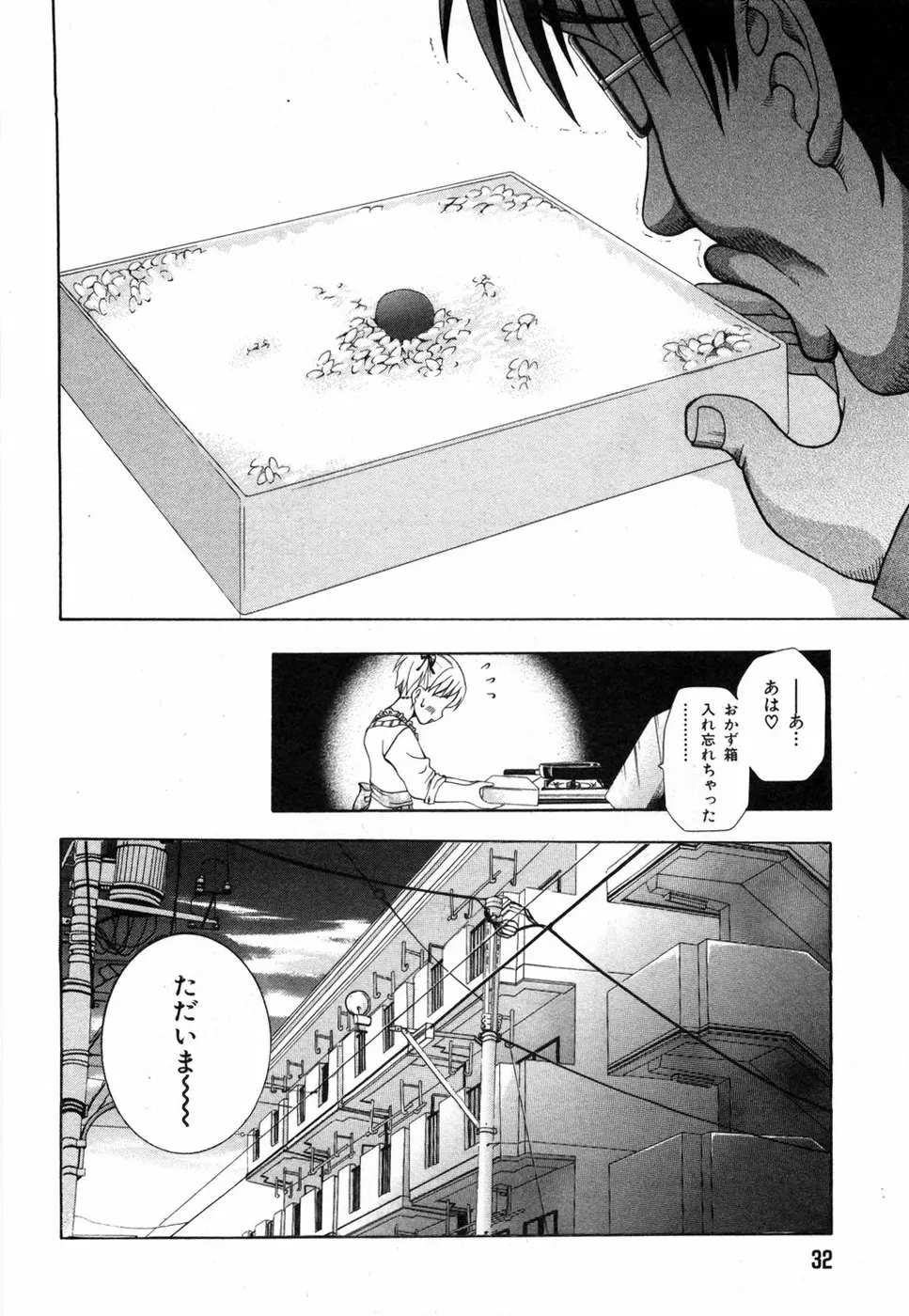 すいーと♥ハウス Page.38