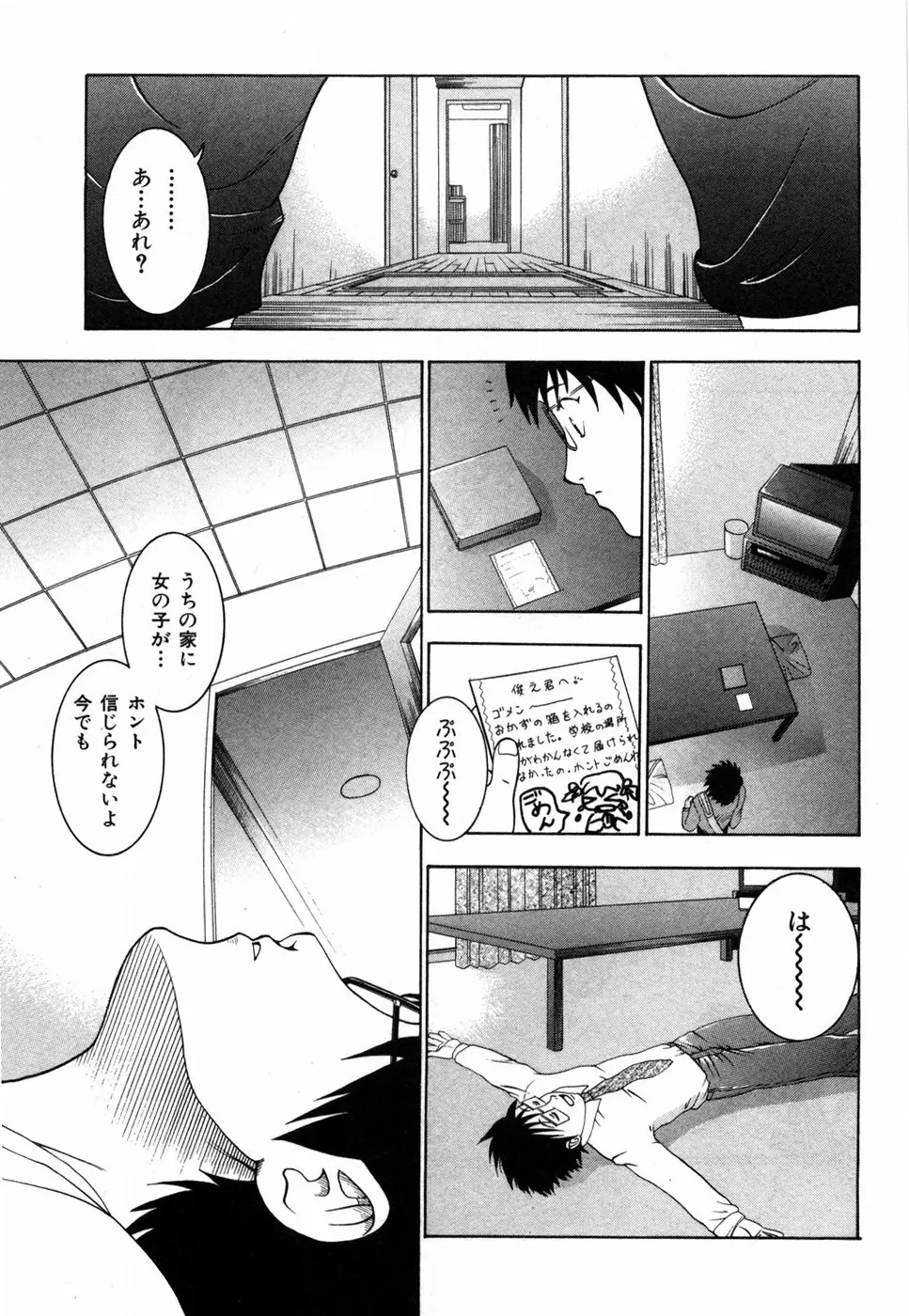 すいーと♥ハウス Page.39
