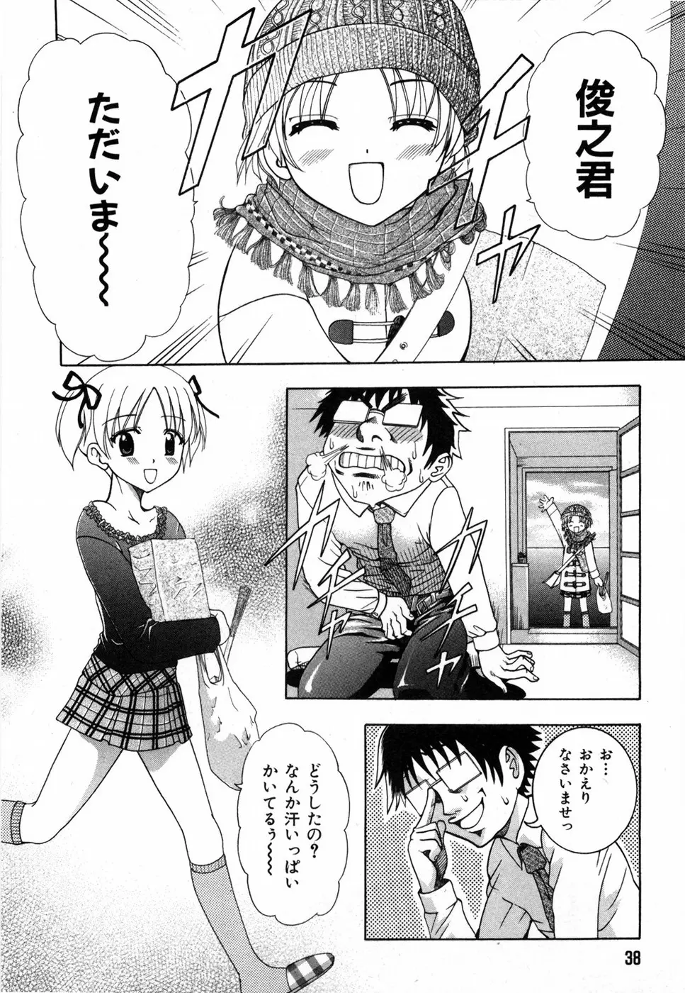 すいーと♥ハウス Page.44
